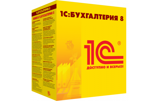 1С:Бухгалтерия 8 ПРОФ